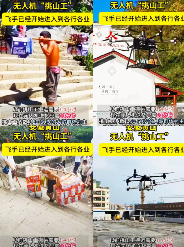 “挑山工失业了”——安徽黄山，无人机已经代替了“挑山工”，过去靠人力三四个小时才