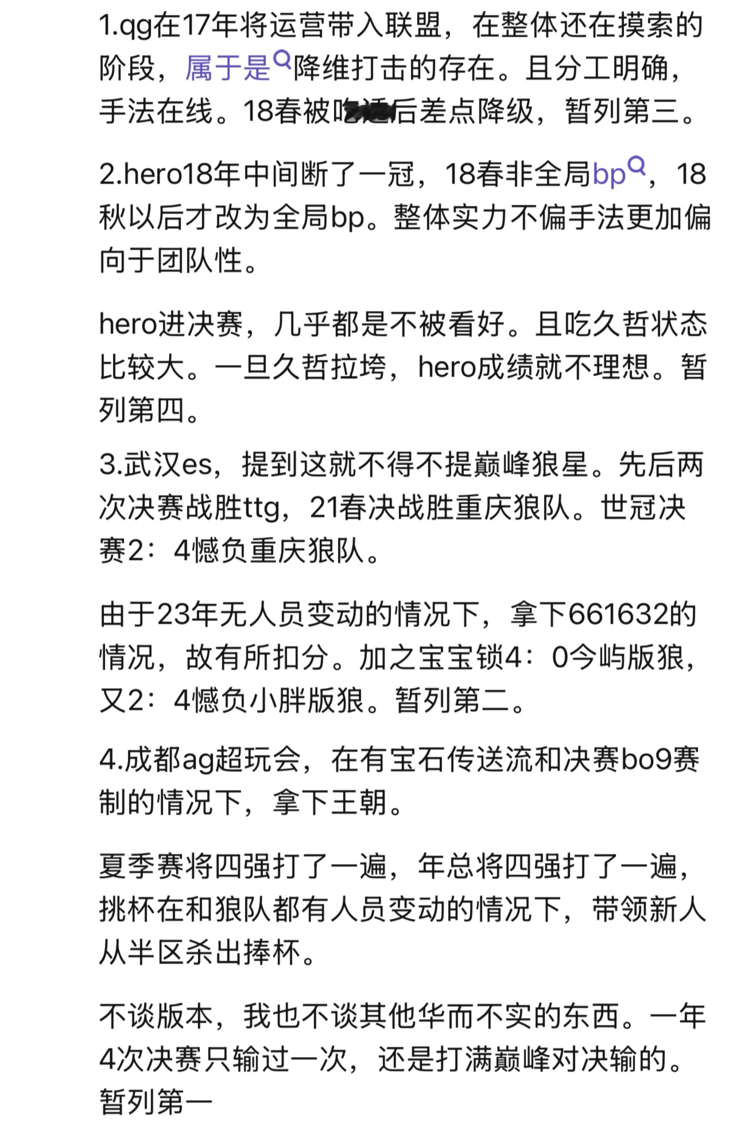 理性讨论每个王朝的含金量首先标准降低点，一年三冠就算王朝。根据这个标准入围的有四