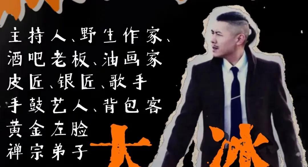主持人出身，却以1500万版税超越贾平凹等知名作家！这个人就是大冰！说实话，