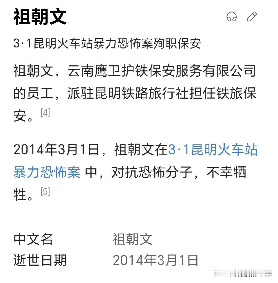 今天是3月1号，我们不能忘了11年前，2014年3月1号，昆明火车站牺牲的烈士（