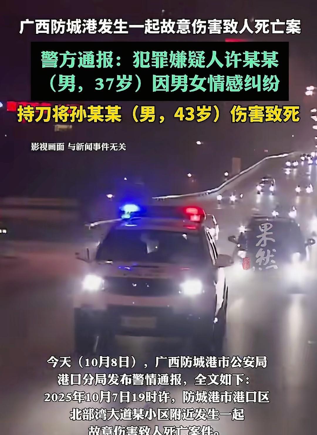 别碰已婚的女人！昨晚七点左右，防城港一个叫许某某的37岁男人因为跟孙某某老婆有