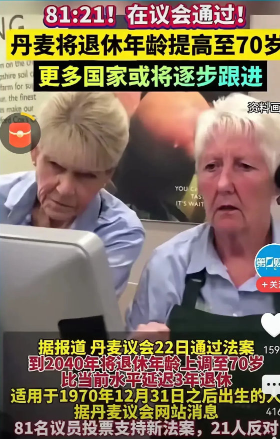 丹麦退休延迟到70岁，引起一片惊诧。但如果看看丹麦的工作福利，感觉70退休也能