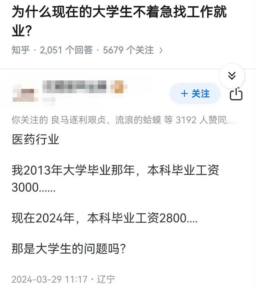 为什么现在的大学生不着急找工作就业？