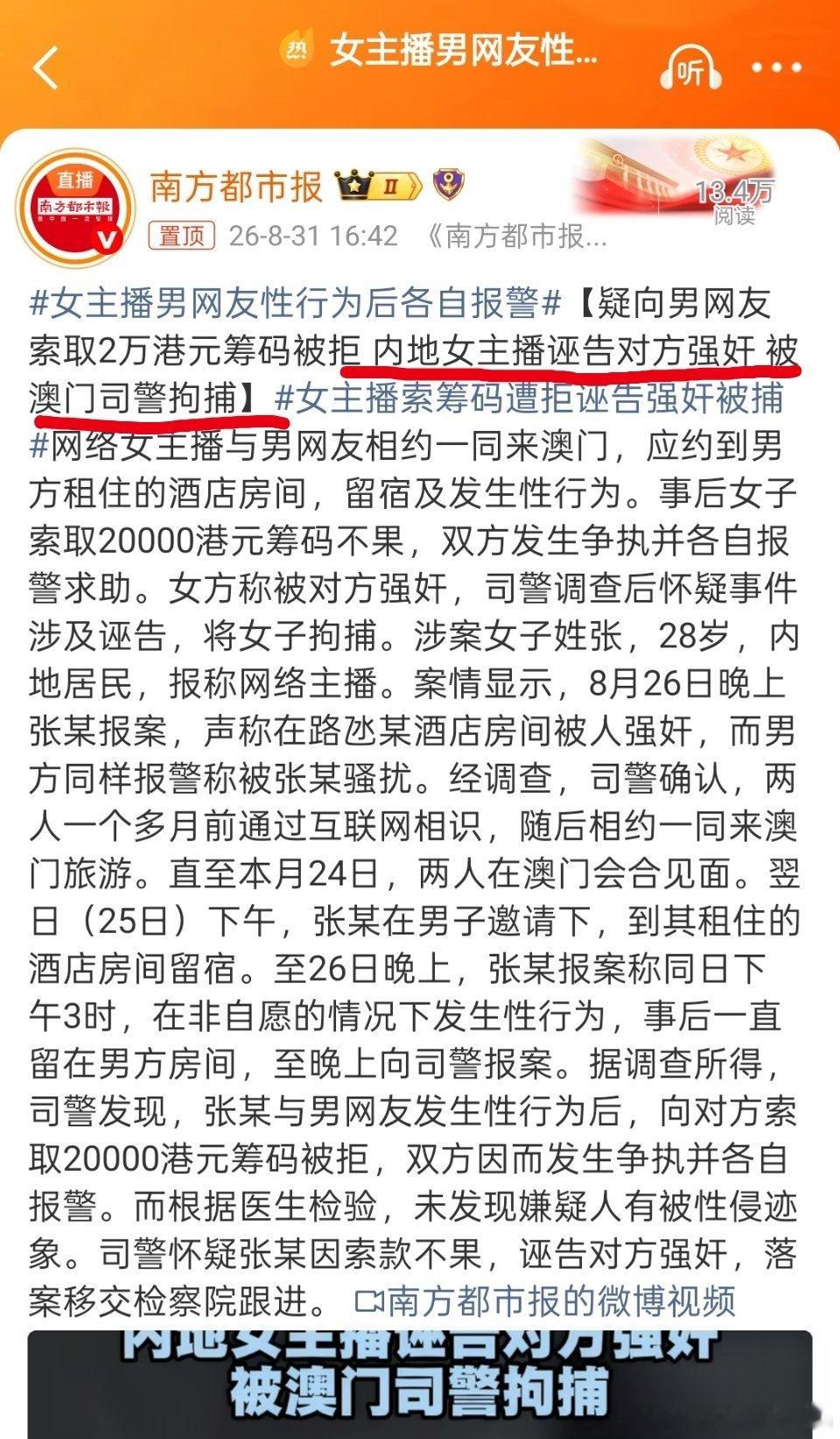 女主播男网友性行为后各自报警澳门一直在报道诬告强奸的新闻。其实已经说明了很多问题