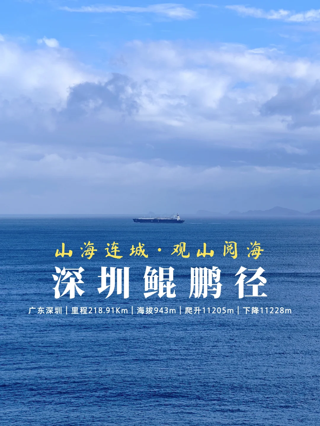 请收下，这份深圳鲲鹏径全程200公里的总结