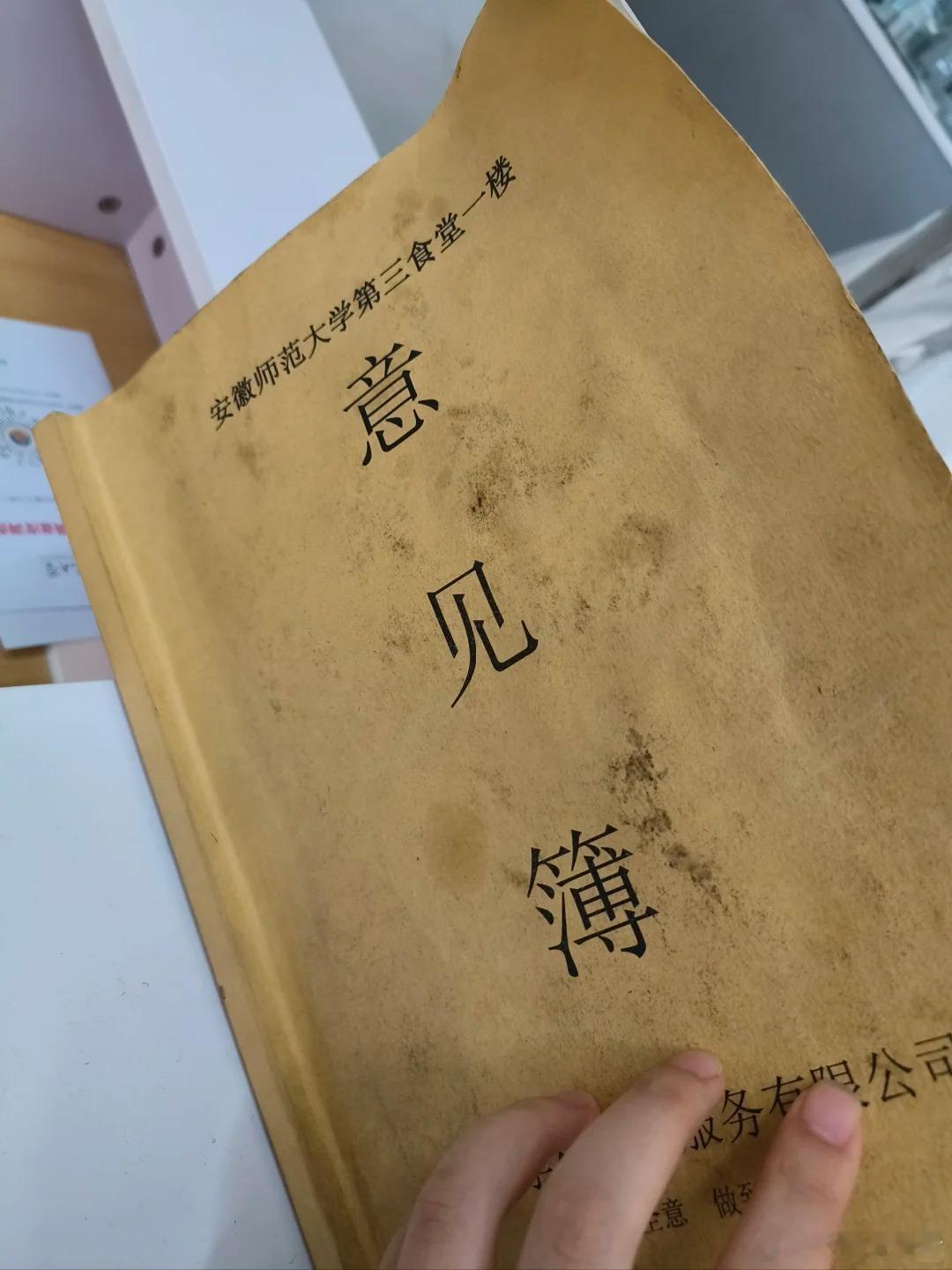 当你打开食堂的意见簿​​​