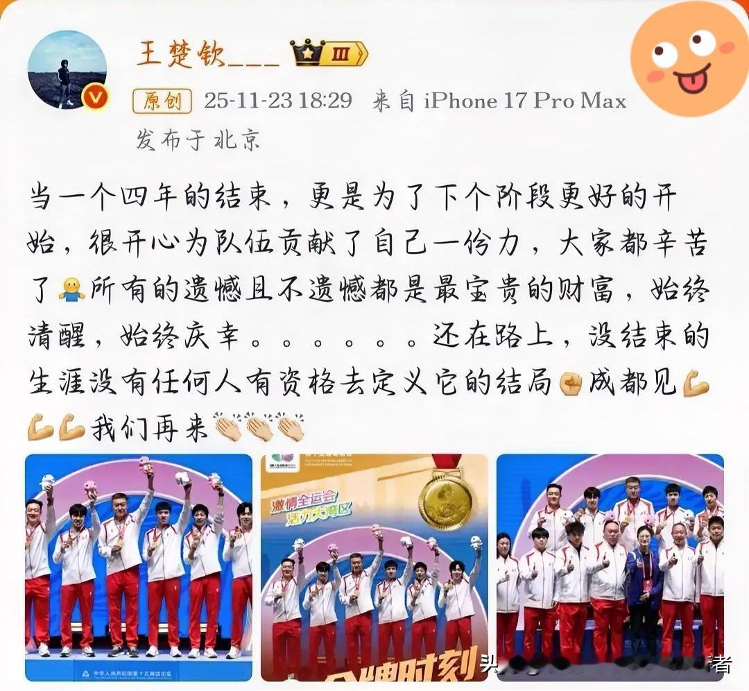 “四年征程落幕，是句点也是序章[烟花]你说【遗憾且不遗憾的都是财富】，我们懂