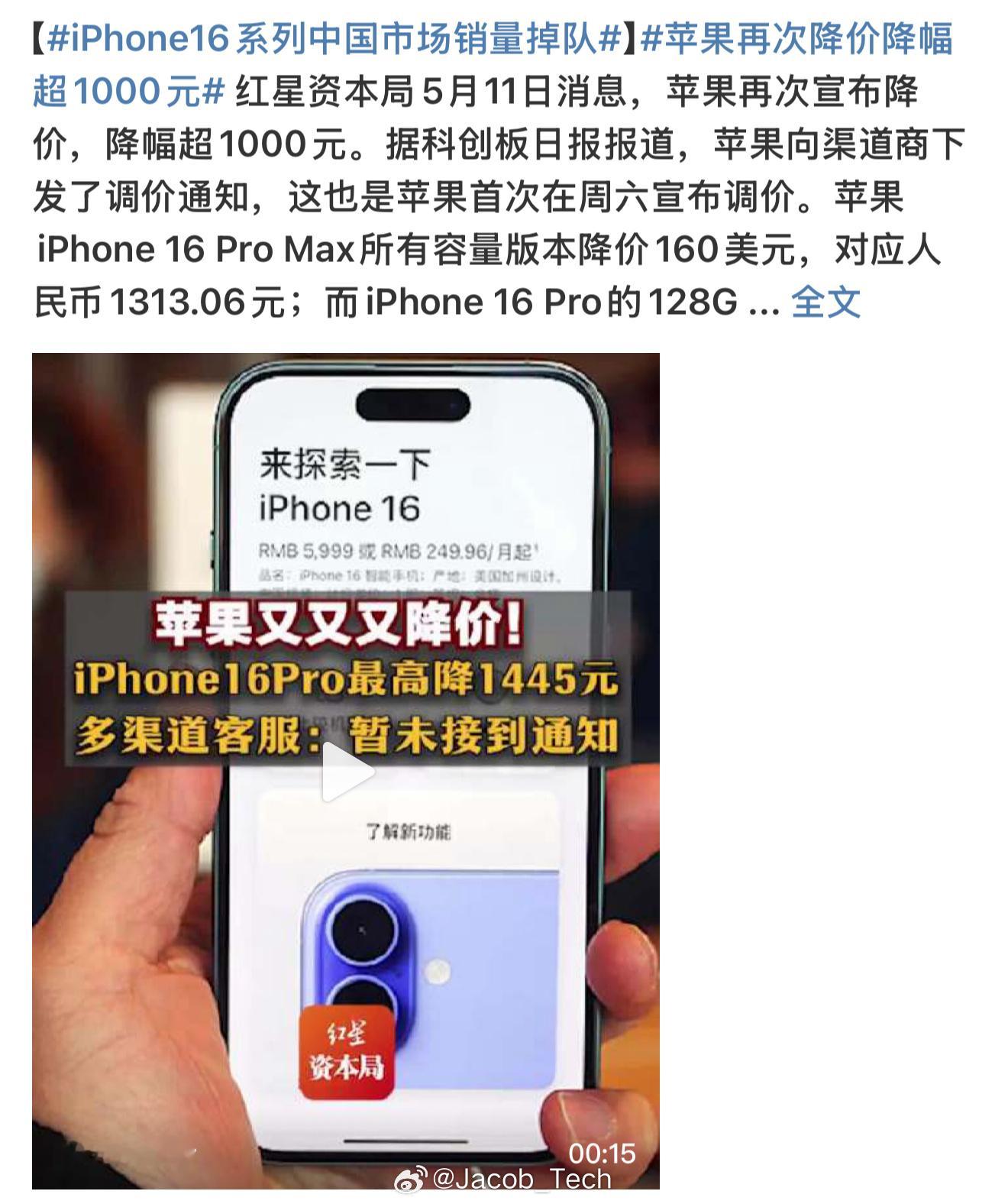 苹果再次降价降幅超1000元又到了一年一度的低价买iPhone16好还是等17好