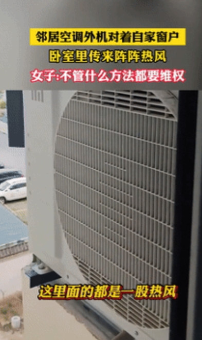 缺大德了！安徽，一女子发现自家的卧室，总是能感受到有股热风吹进来，直到打开窗户后