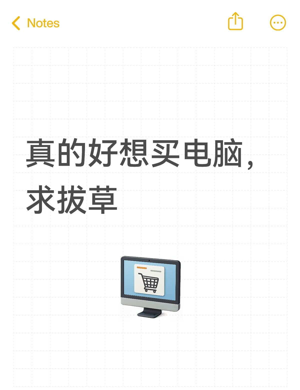 真的好想买电脑，感觉很爽已经想买电脑很久了，但是家里人不同意，一直放不下，比较