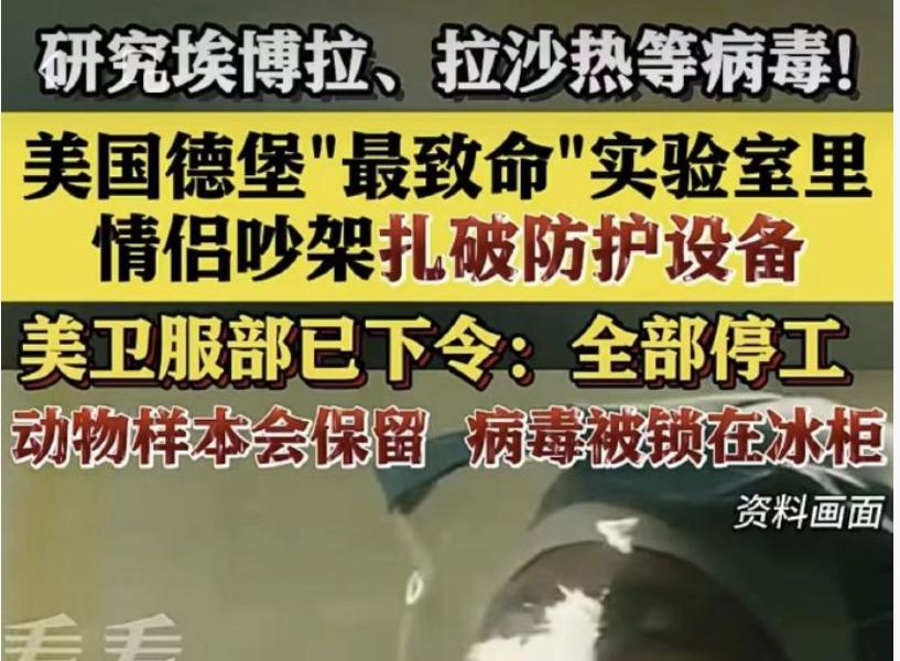 这回不知道美国的病毒实验室中又要放出什么妖魔鬼怪？上次被放出的病毒，几乎霍霍了全