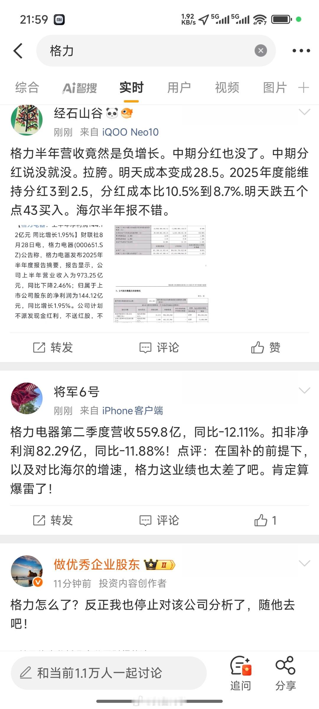 难怪前几天有挺多人急着去骂小米空调，群友说点进去一看很多都是他家的股东现在好了，