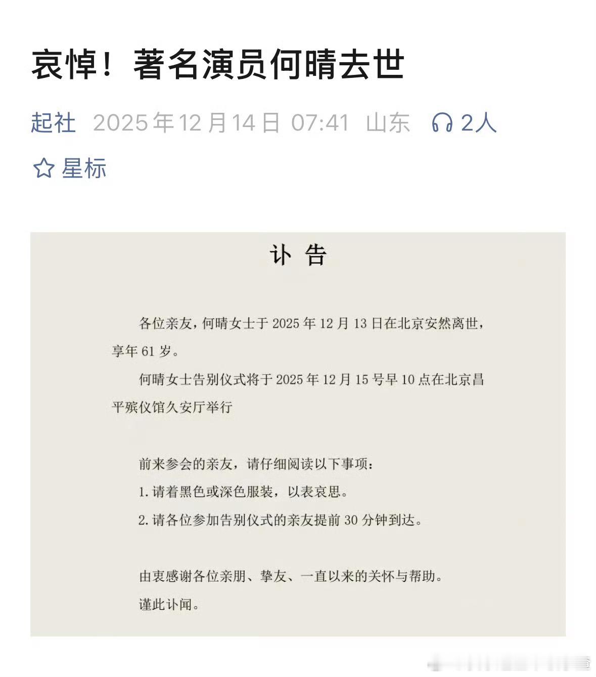 何晴去世了才61岁一路走好