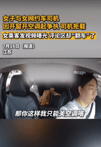 夏日风波：网约车上的“连环暴击”