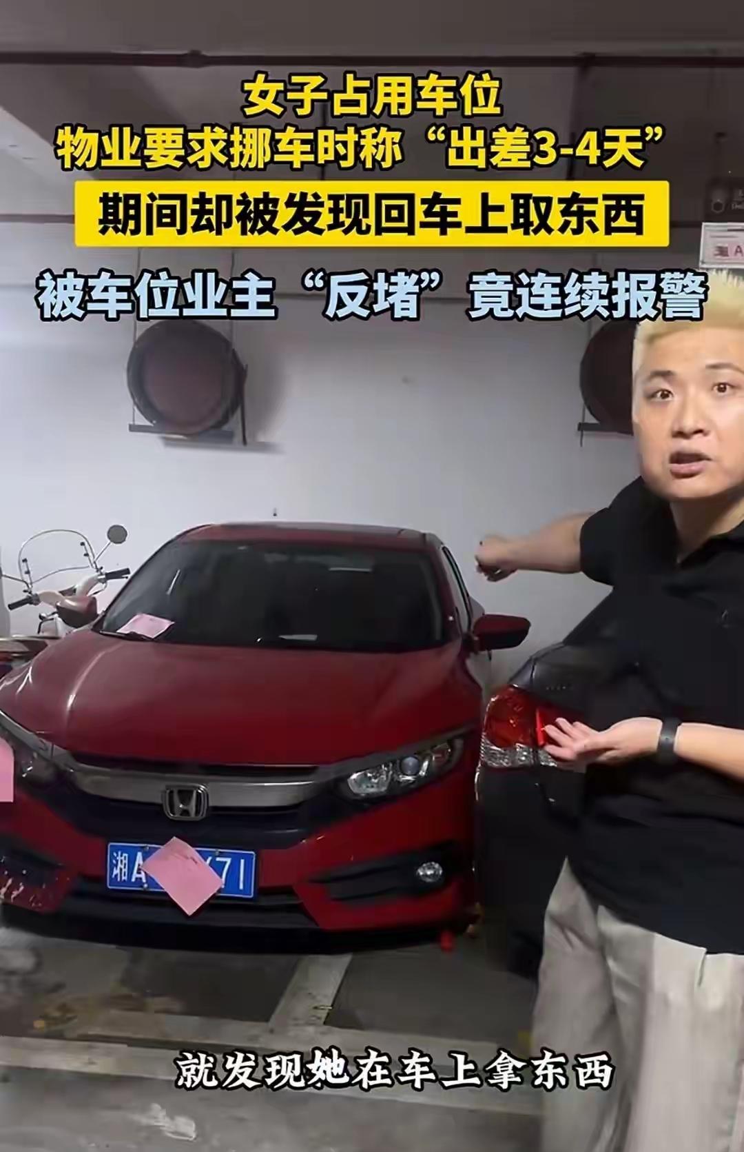 [吃瓜]长沙“女子霸占车位+报警反咬一口”的事，其实是非很清楚，类似“扯皮”