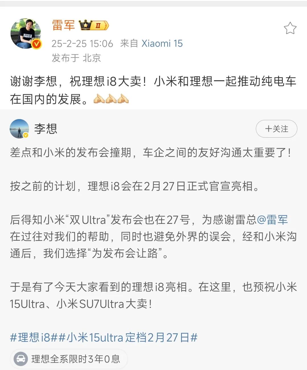 雷总确实有超能力，理想直接选择给放弃2月27日的发布会，给小米su7ultra