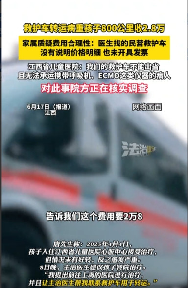 离了个大谱！江西男子叫了辆救护车转移重症孩子，没想到，从江西到上海800公里的路