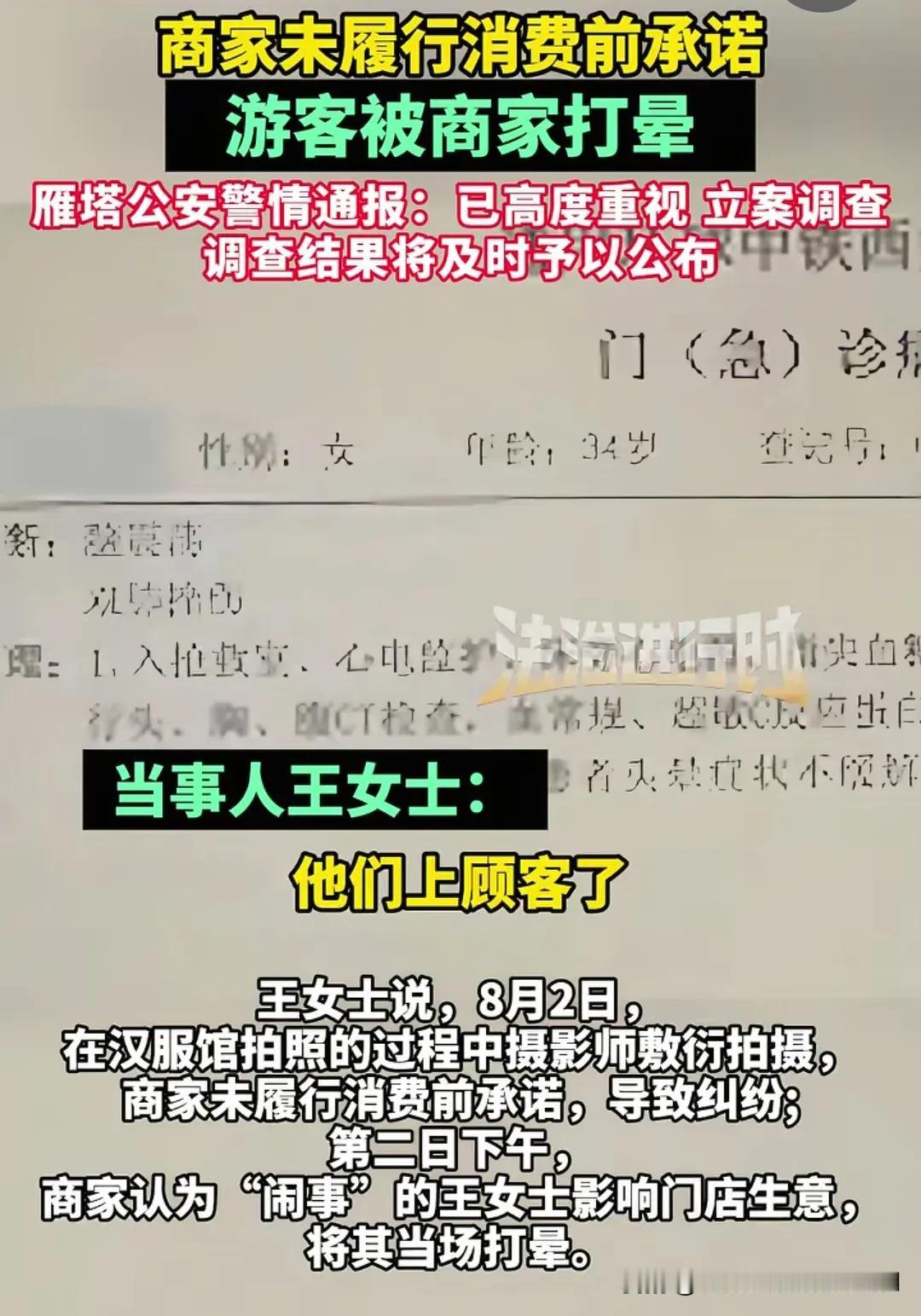 枙子花汉服馆消费纠纷，一度让西安文旅沦陷，媒体报道不应只听一面之词，夸大