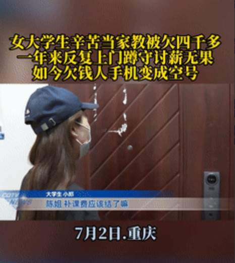 “良心不会痛吗？”重庆，一位女大学生为了补贴学费和生活费，找了份给孩子补课的工作