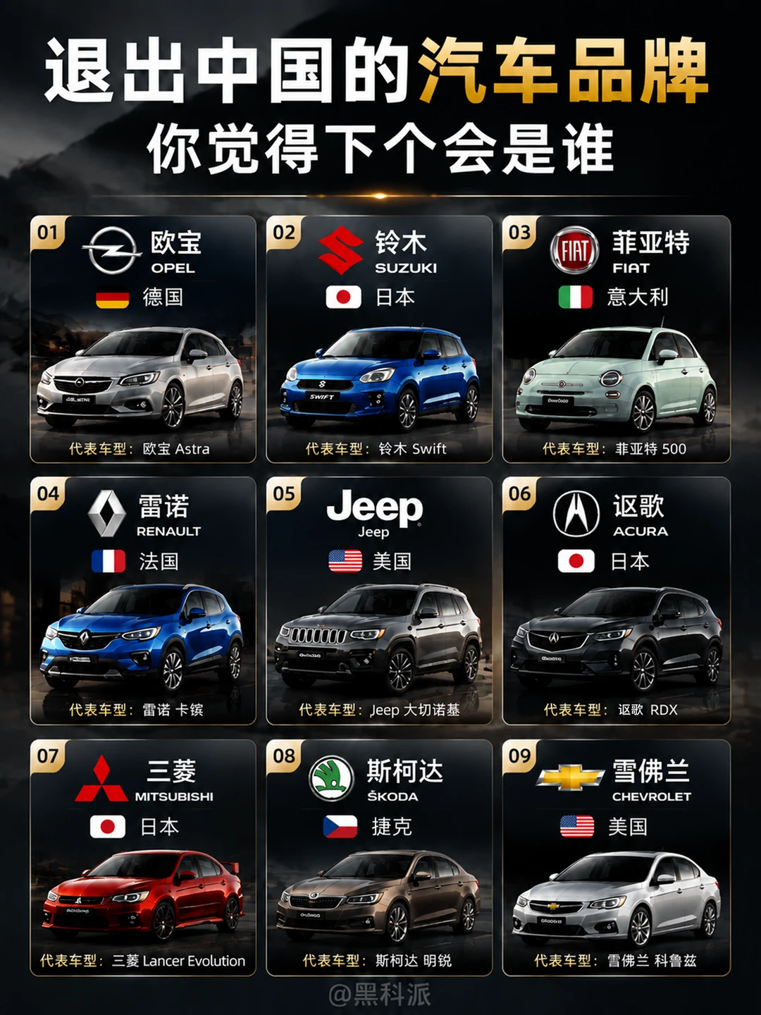 退出中国的汽车品牌，你觉得哪个最可惜？
