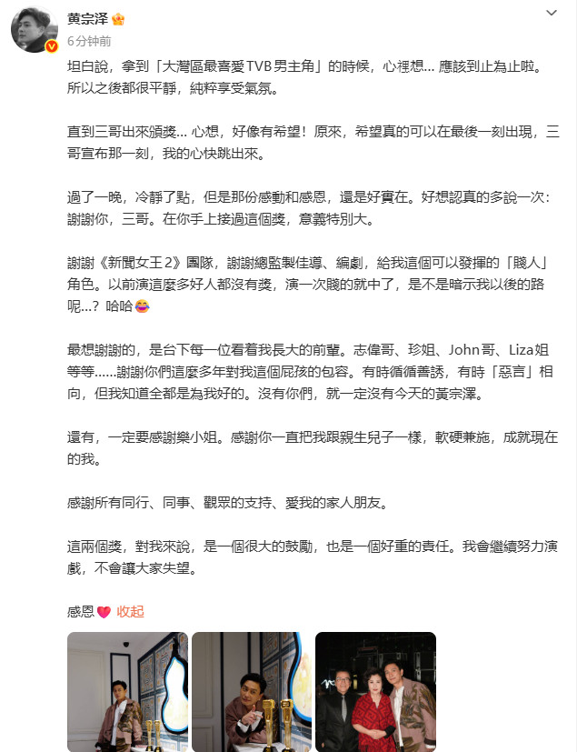 【黄宗泽夺TVB视帝后首发文】黄宗泽感谢新闻女王2：这两个奖，对我来说，是一个很