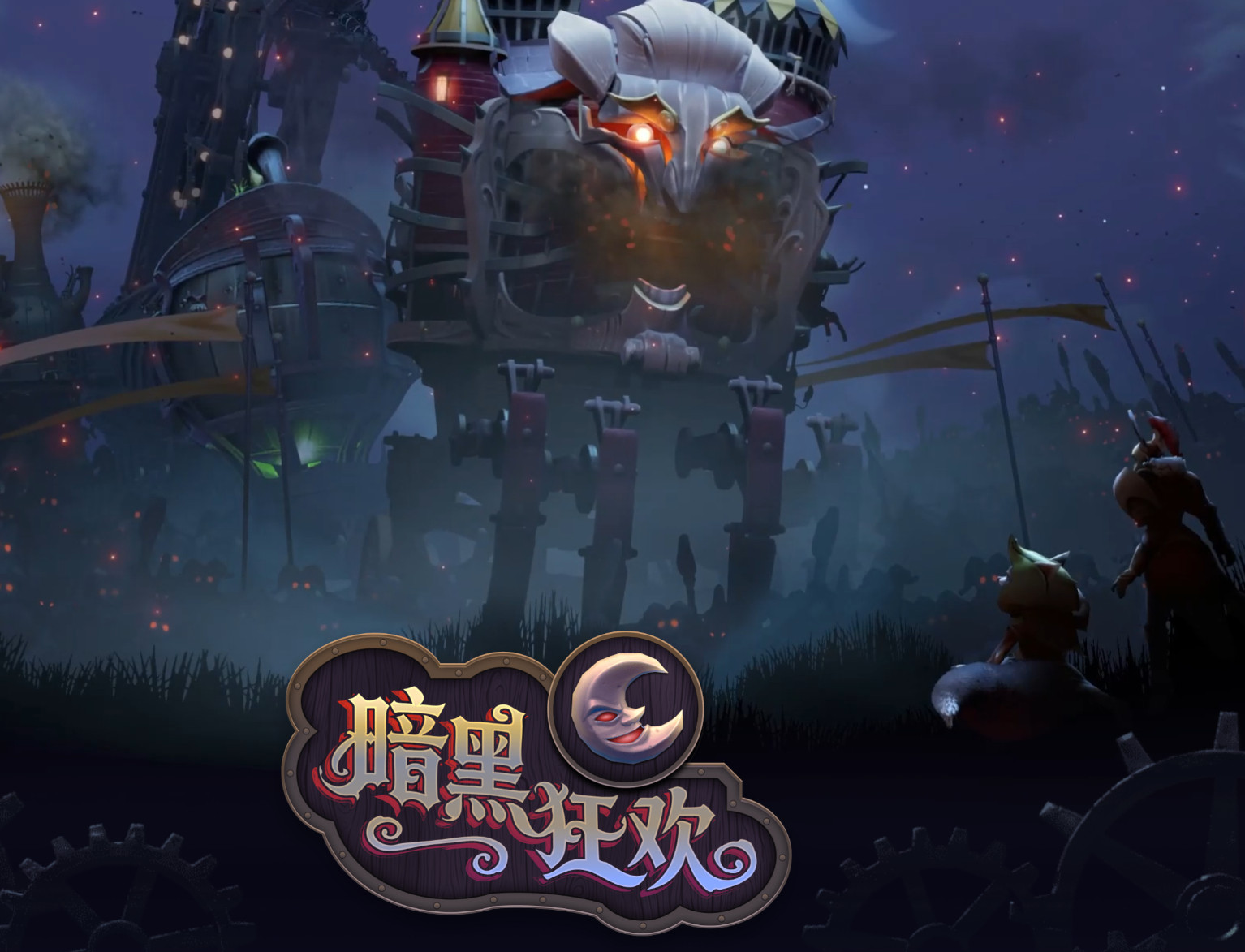 DOTA2活动“暗黑狂欢”已经推出一天，刀友们对活动有什么看法可以说一下，可