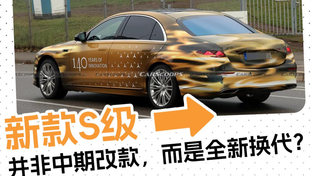 奔驰S级全面升级！史上最大改款震撼登场