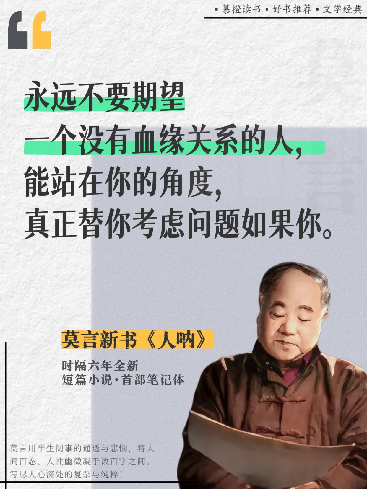 读完莫言新书，才真正读懂成年人的心酸！人这一辈子，最难读懂的从来不是大...