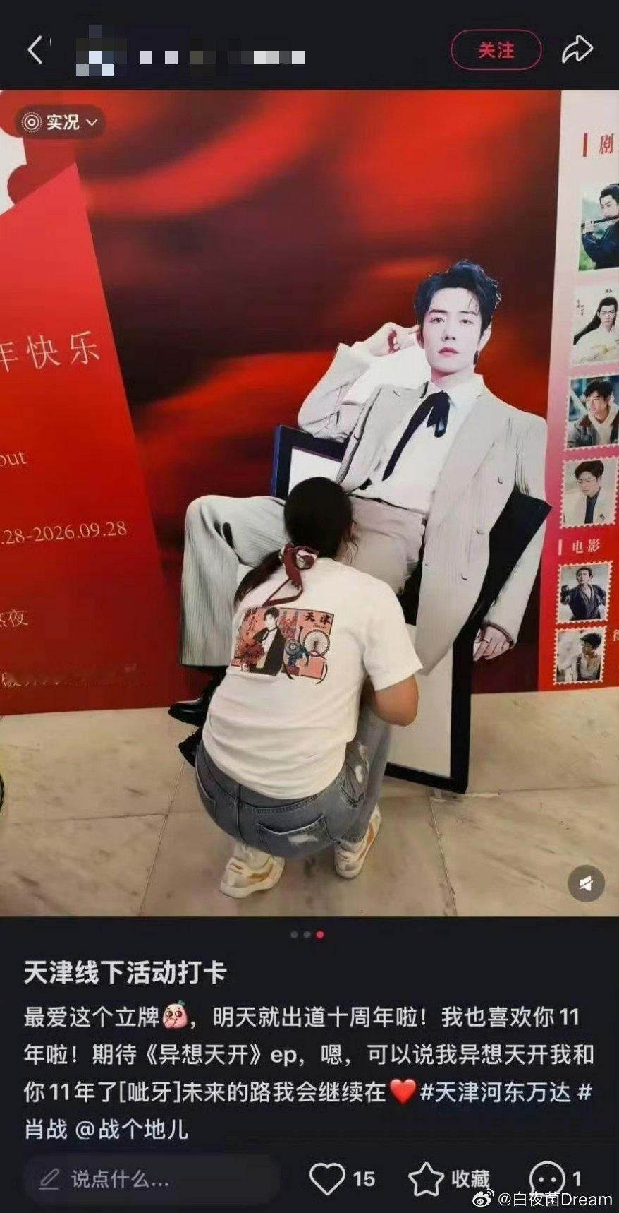 追星线下活动打卡​​​