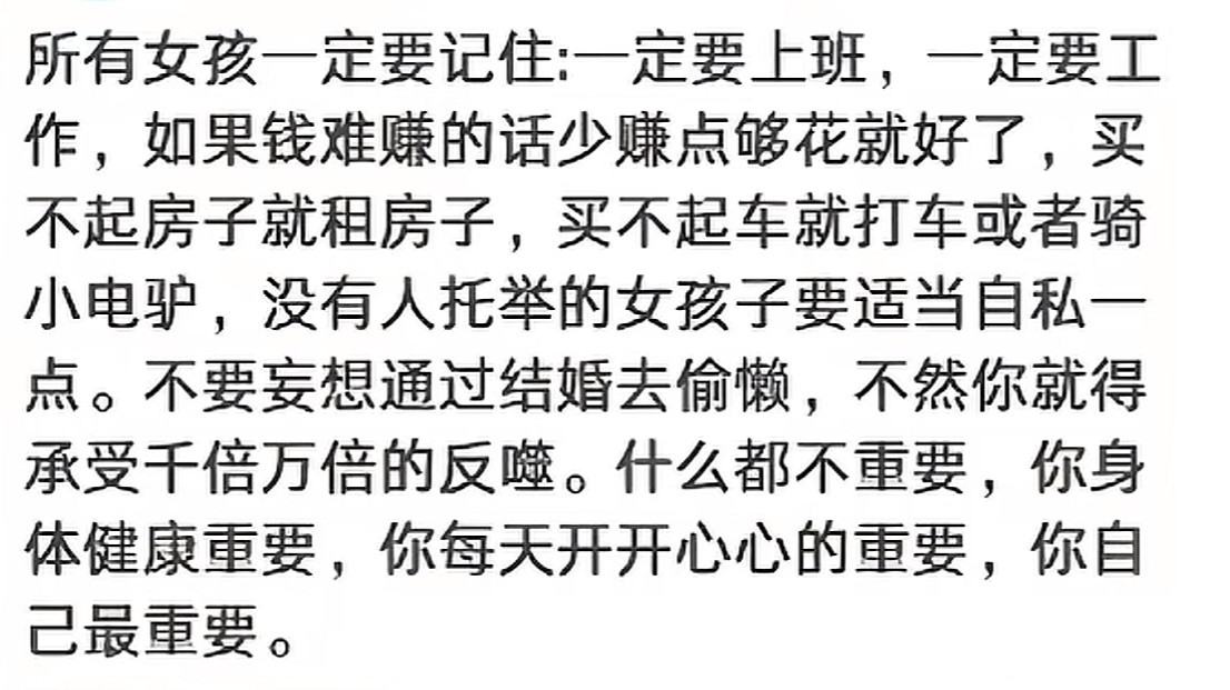 所有女孩记住，一定要上班！