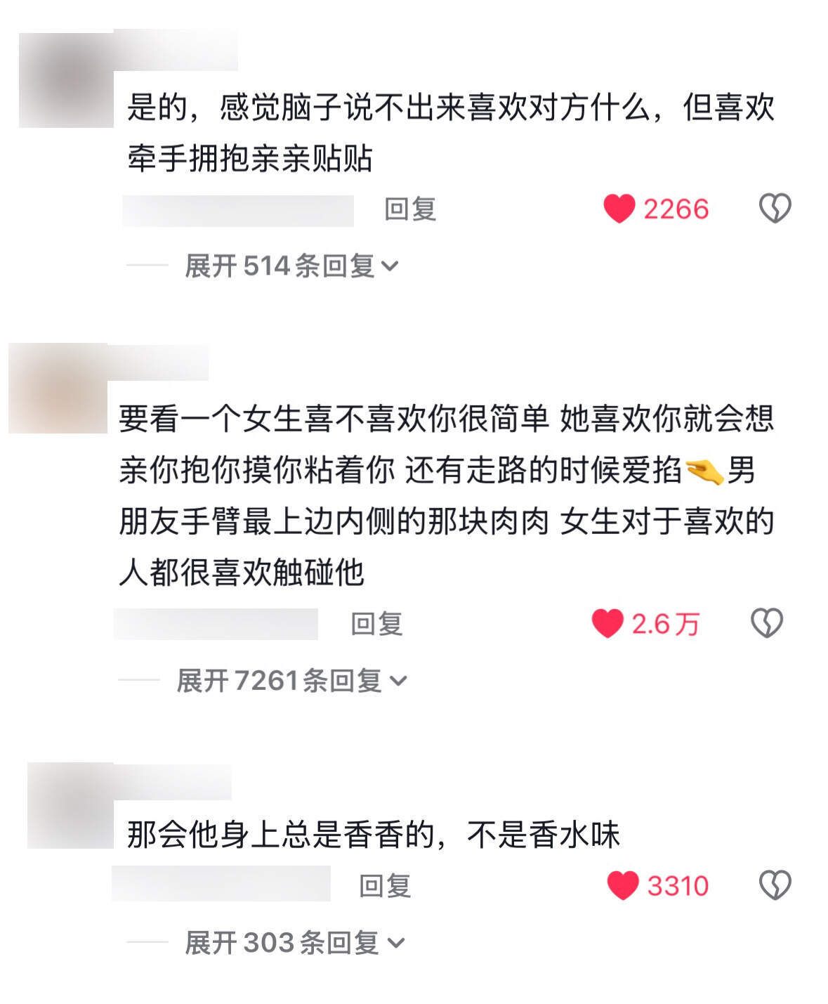 你有没有体验过生理性喜欢一个人？