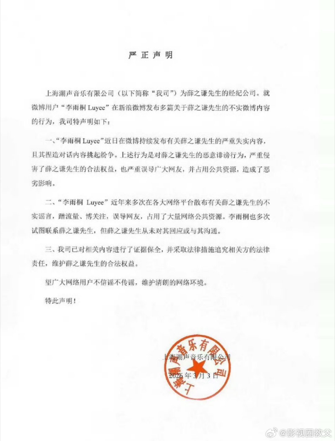 薛之谦方回应薛之谦在某音也发表了对于李雨桐的声明，文案为解解闷的歌词:你气的圆滚