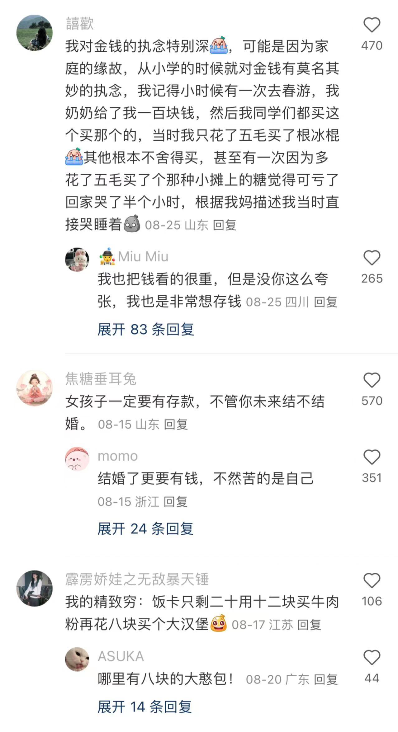 精致穷真的很可怕​​​