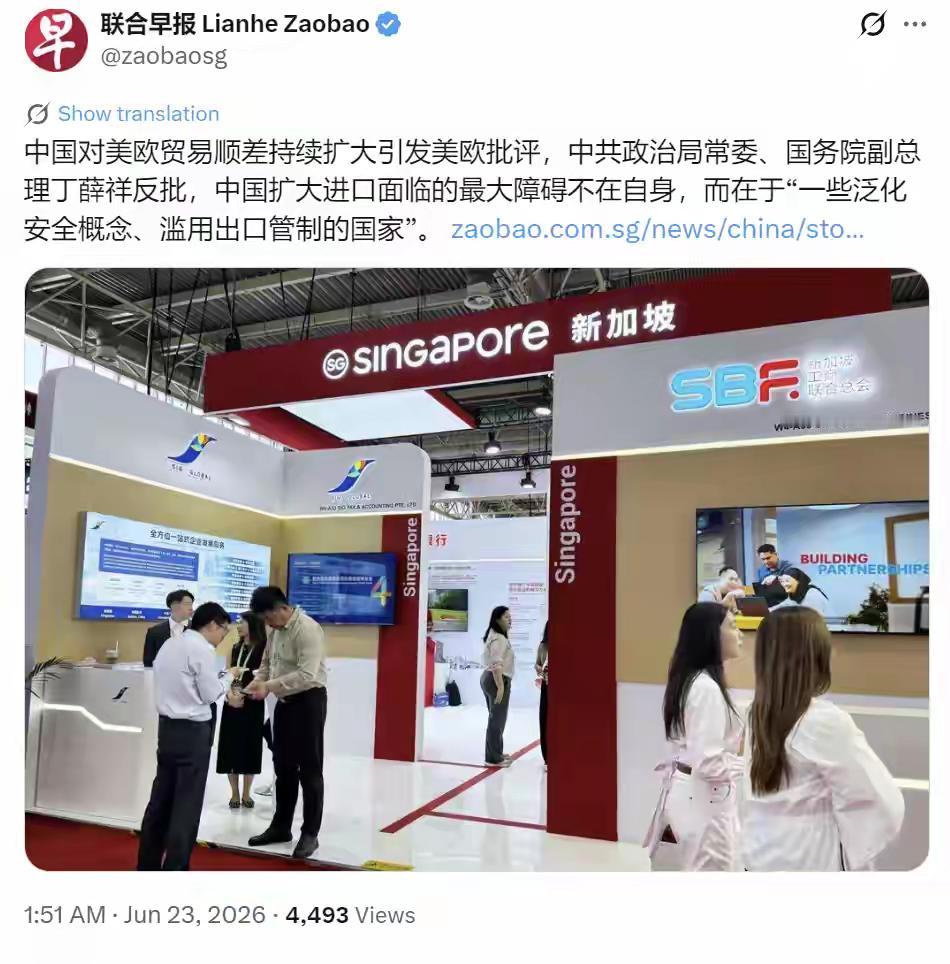 新加坡联合早报今天（6月23日）报道：“中国对美欧贸易顺差持续扩大引发美欧批评，