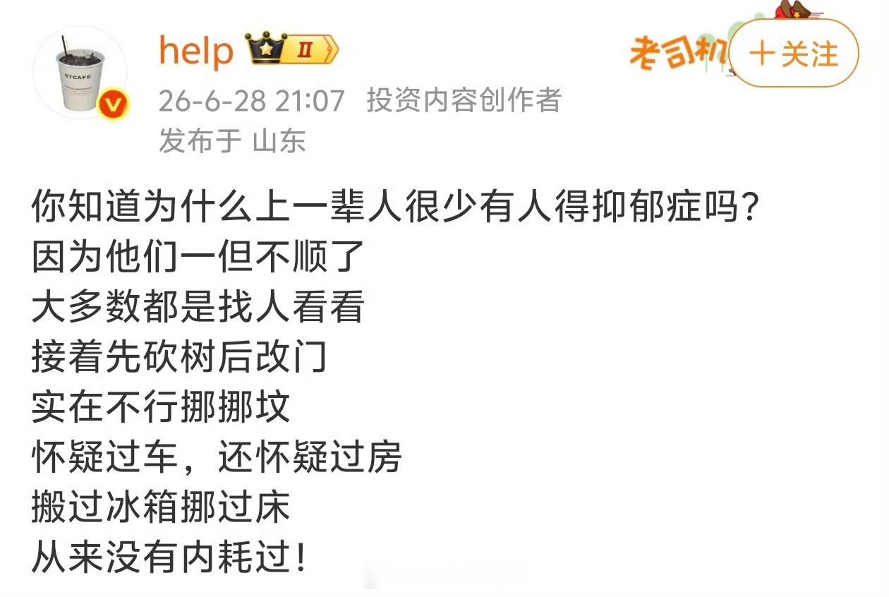 上一辈人为何很少有人得抑郁症？