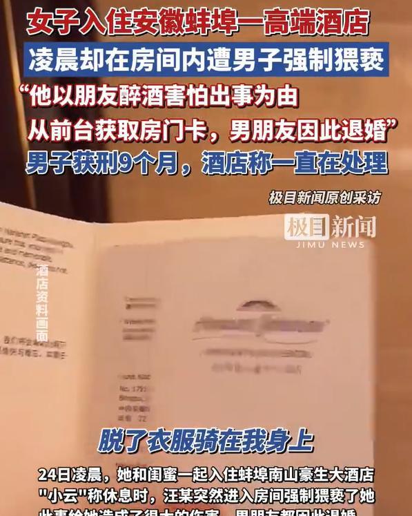 酒店内遭猥亵女子称男友已提退婚，女友遭猥亵，男友提退婚？遇到这种事情，你会怎么办