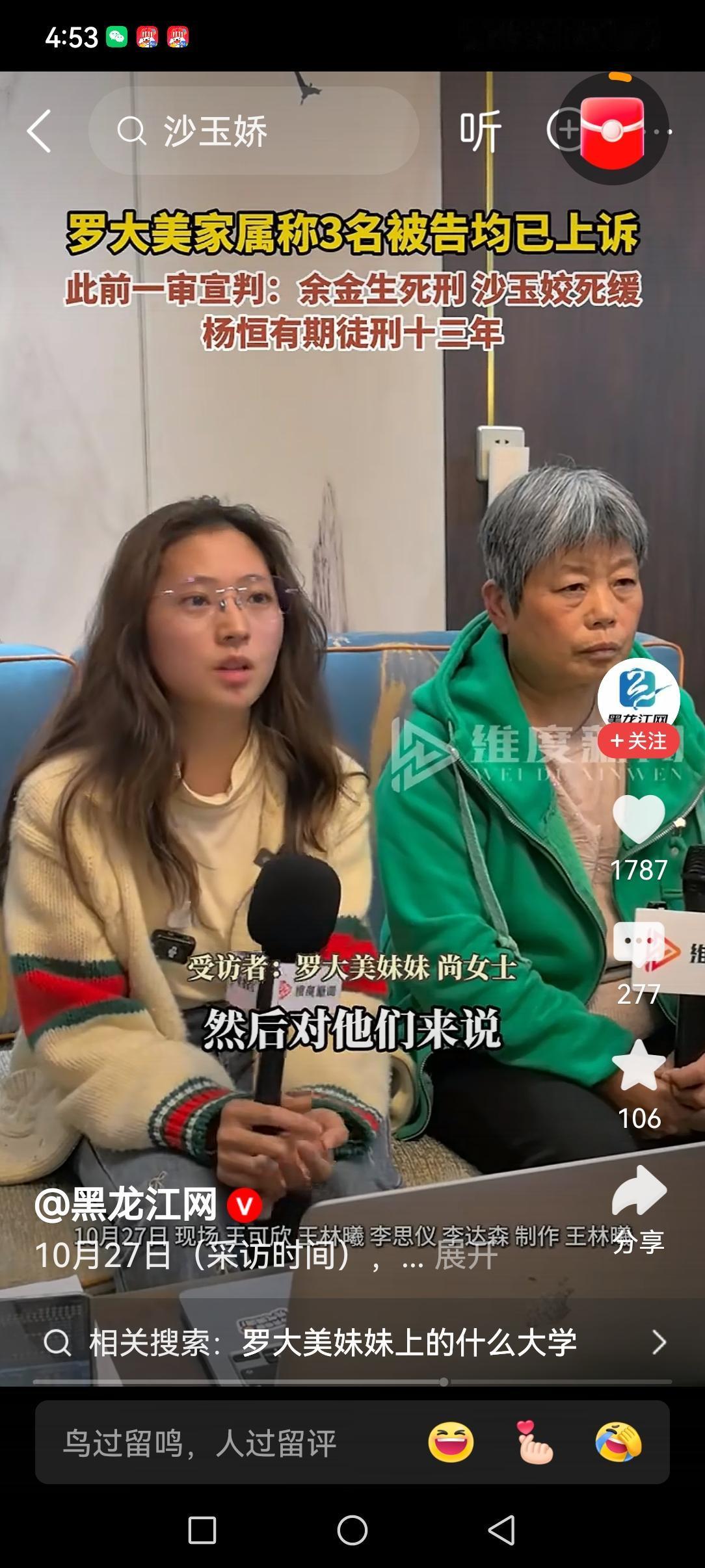 罗大美的妹妹竟然穿了一件，和她哥哥生前穿的一样的衣服。听罗大美的妹妹采访时说，