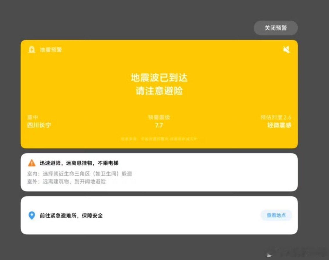 地震预警吓晕四川为什么老是地震
