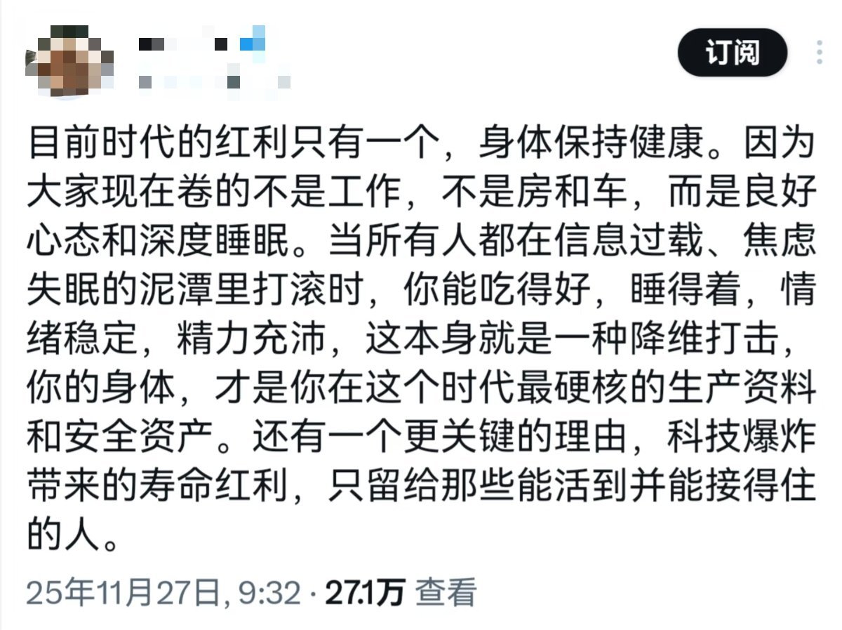 这个时代你能抓住的红利就是，保持健康