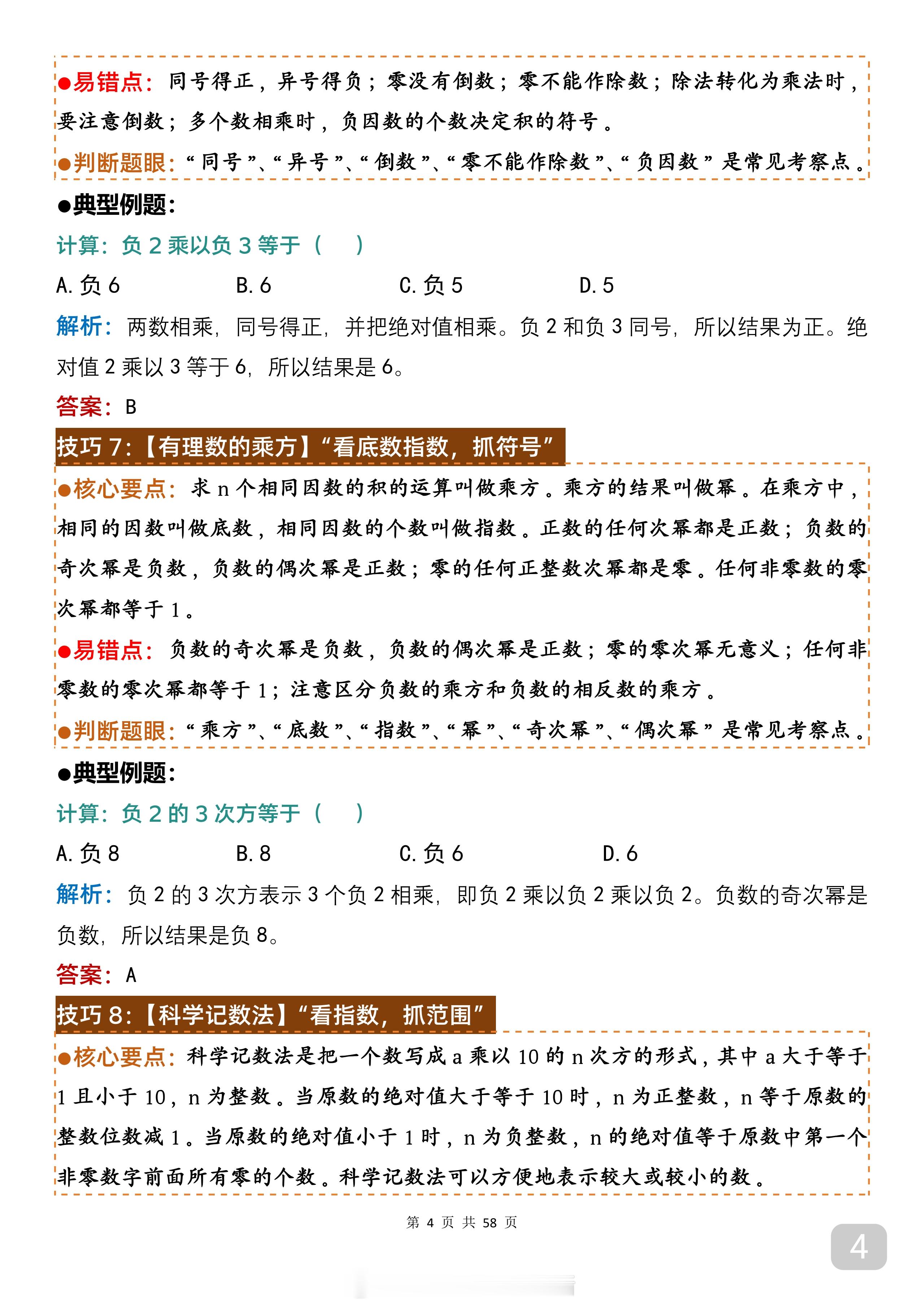 初中数学实用解题技巧分享