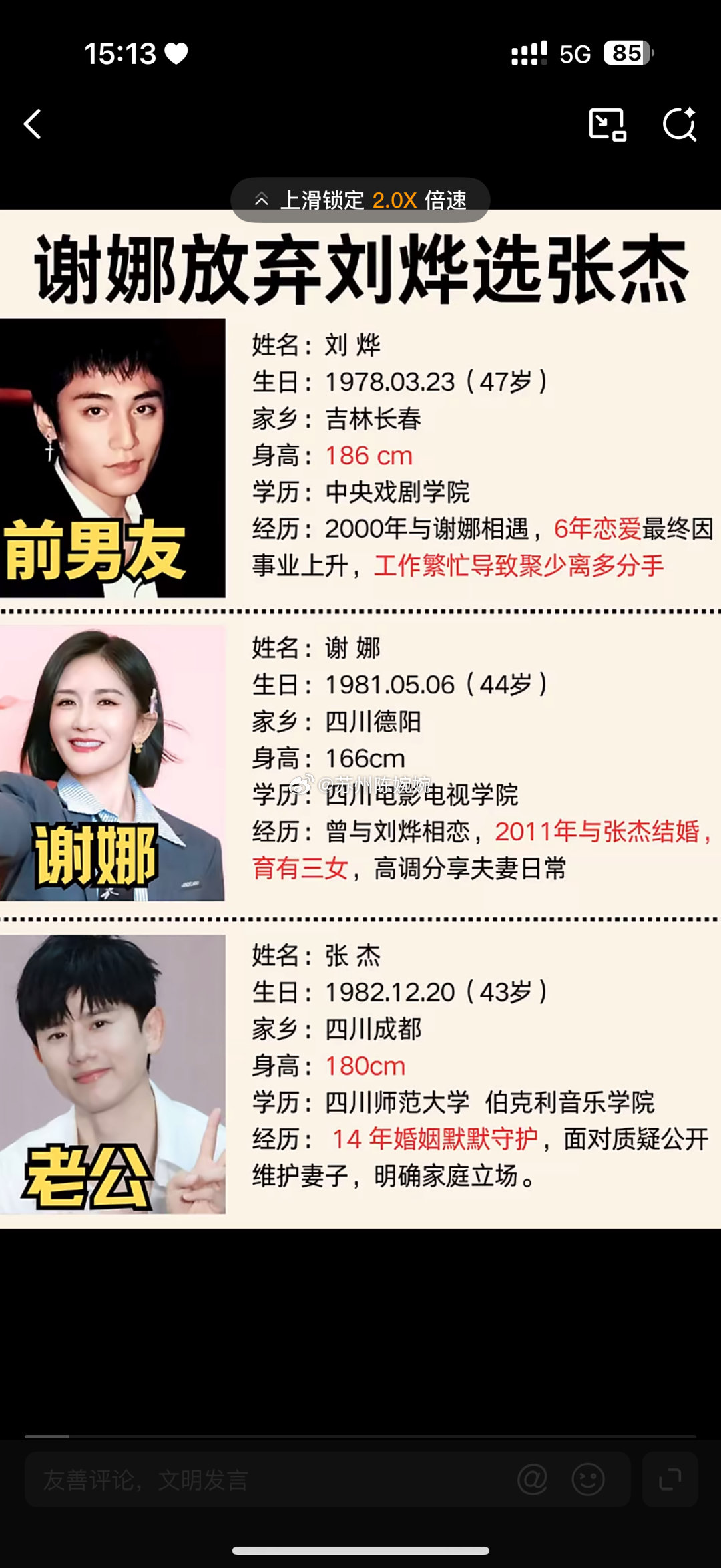 既然谢娜公开要个道歉，张杰前女友发文说自己也想要一个道歉。那么刘烨是不是也可以