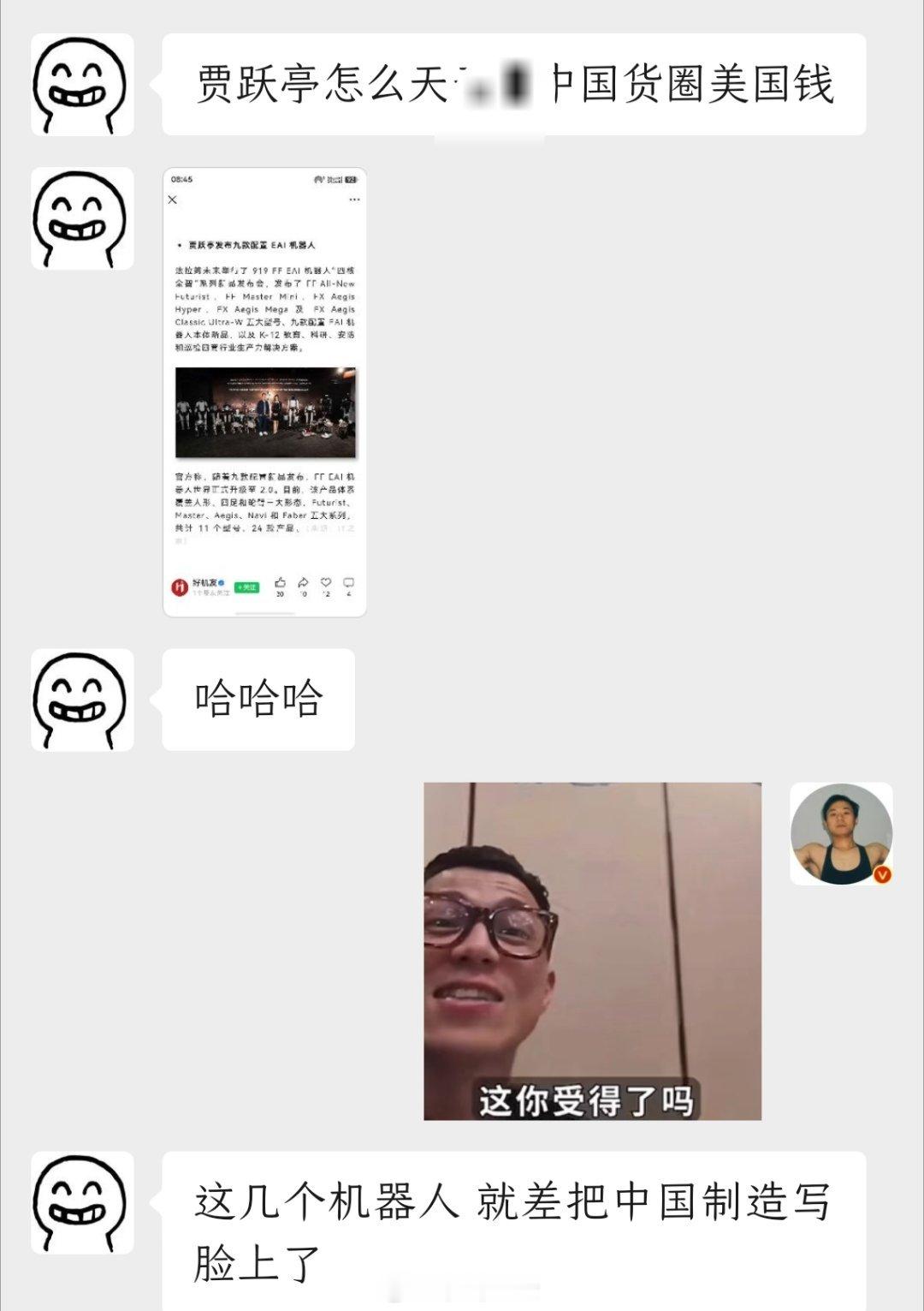 说明贾跃亭对中国文化&技术输出做出了一定的贡献​
