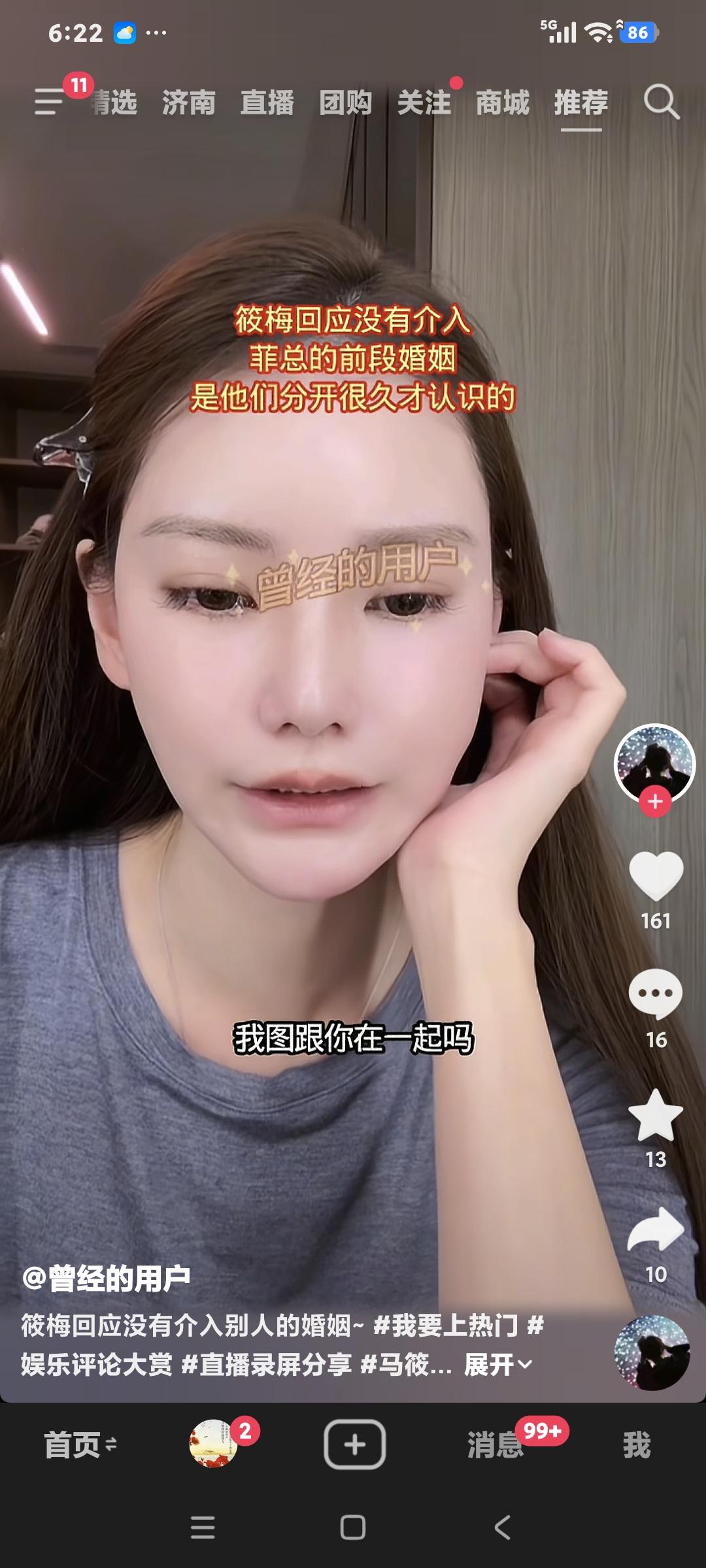 马筱梅说:"这个我得回应一下，我可没有介入他们的婚姻，他们分开好几年我才认识我老