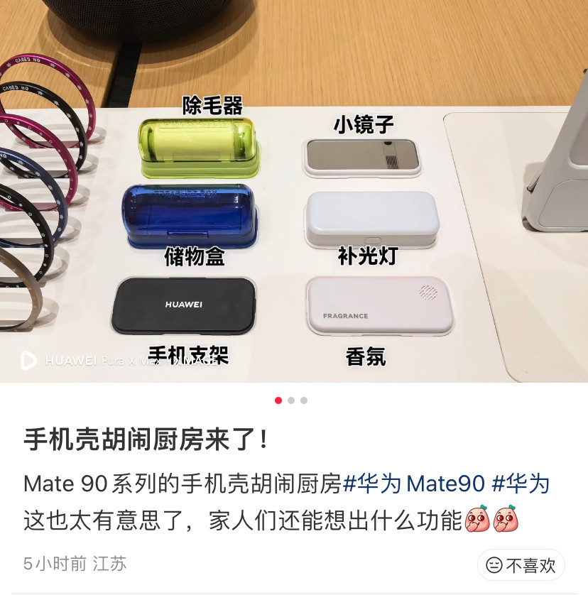 确定了，华为来了一位天才设计师[doge]​​​
