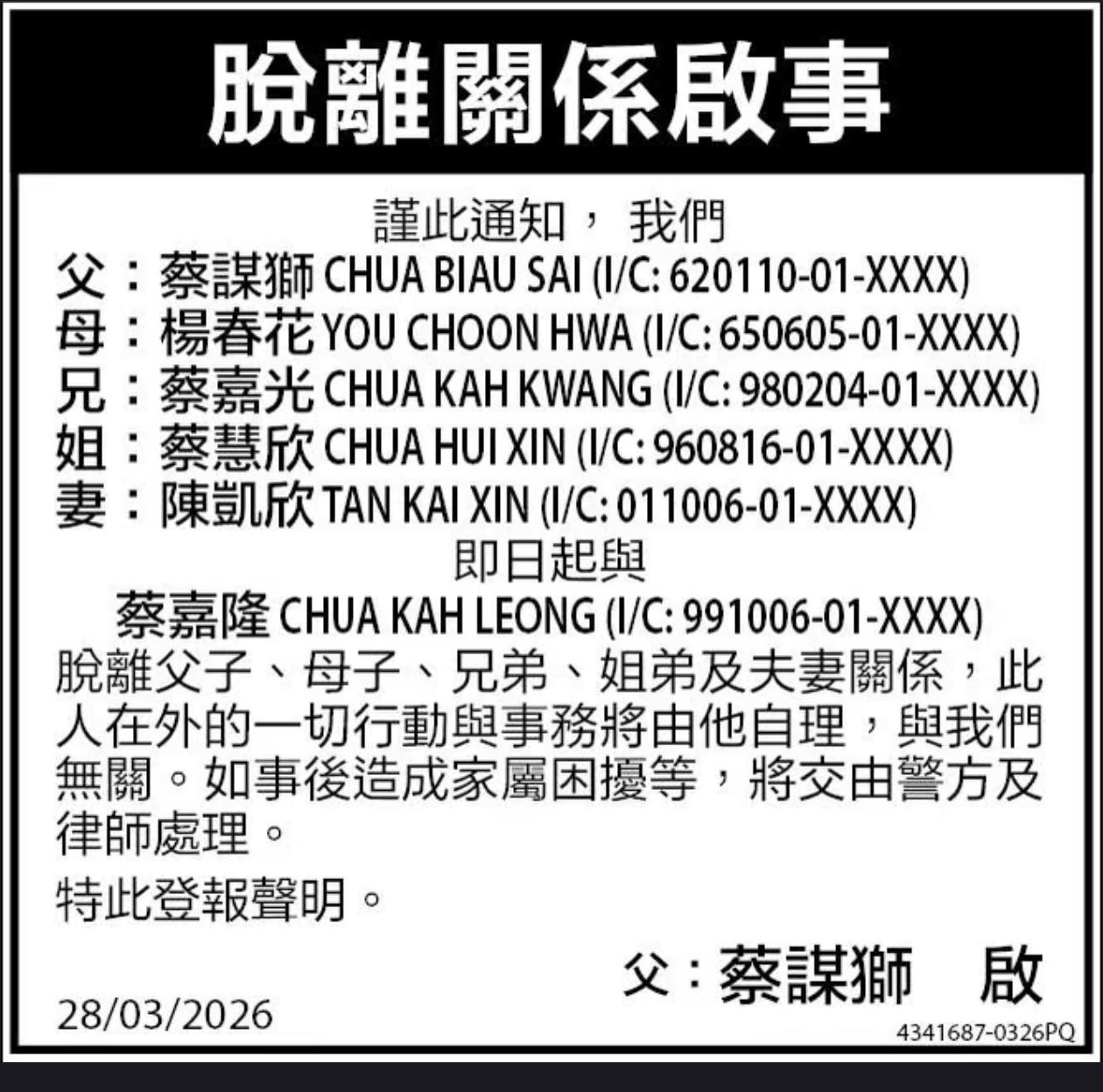 马来西亚网友发的，这种具备法律效力吗？