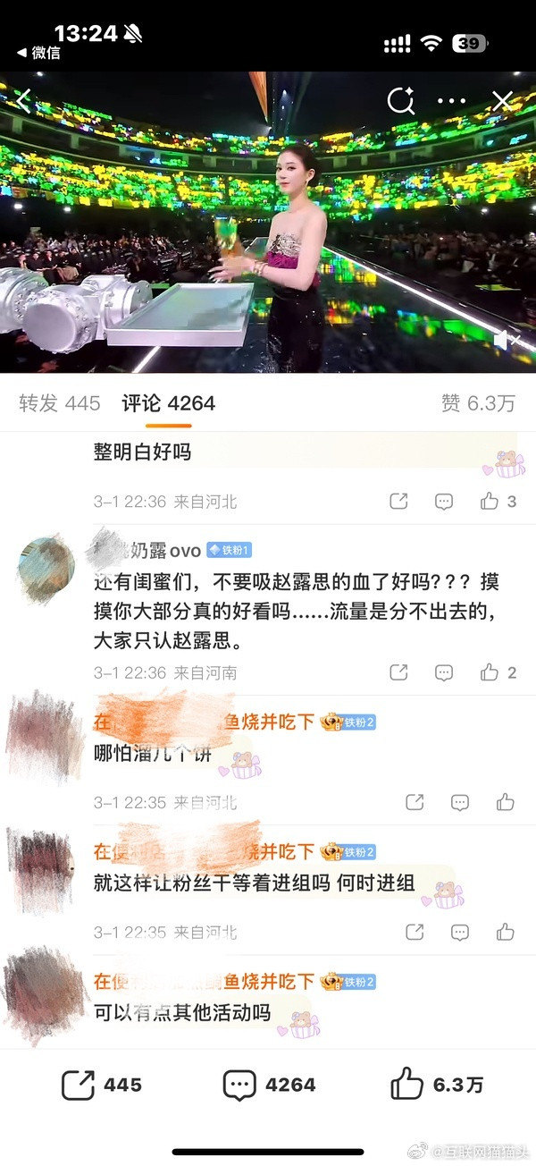 🥩丝脱粉回🦶急着让🥩进组