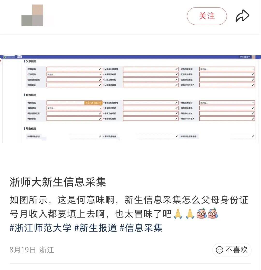 一个22岁的成年人，办个研究生入学手续，得先交代爸妈的宗教信仰和平均月收入。整整