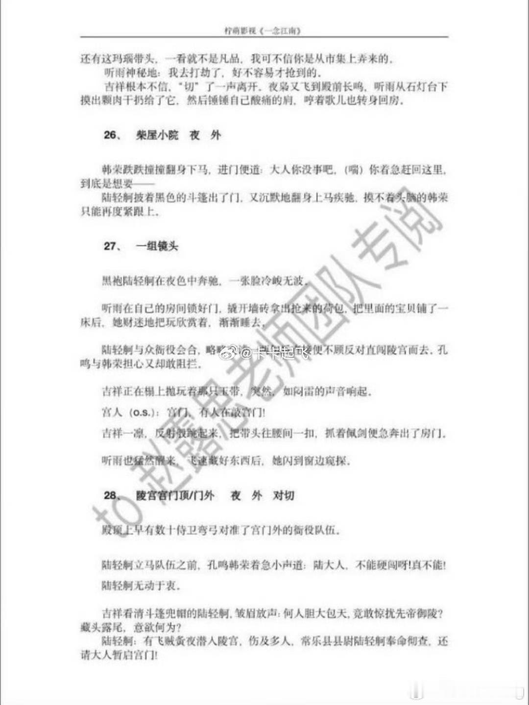 一念江南…给赵露思递本子了…“赵露思团队专阅”我的天…怎么能这么drama…虞粉