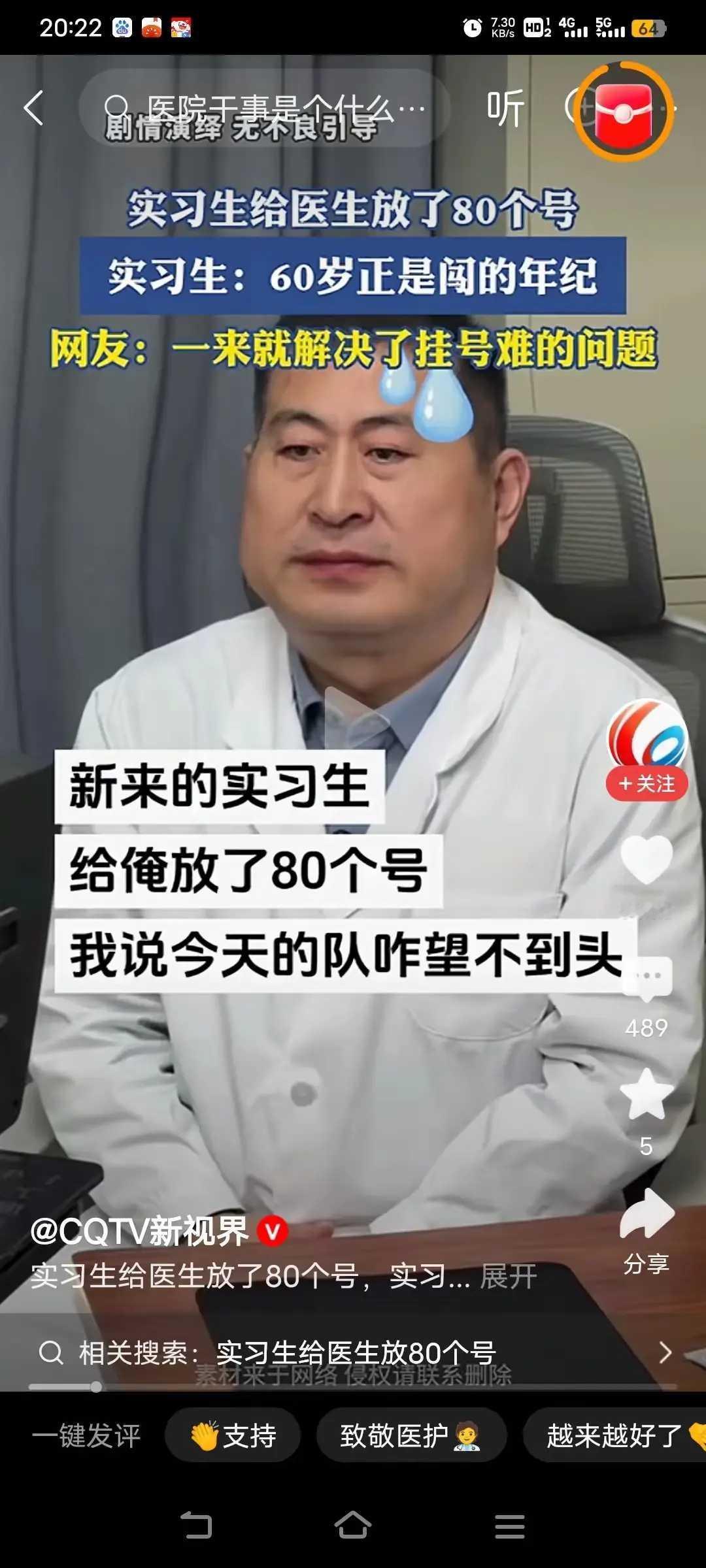 谁说实习生是牛马，这个实习生就没把老师当人看，一次放80个号