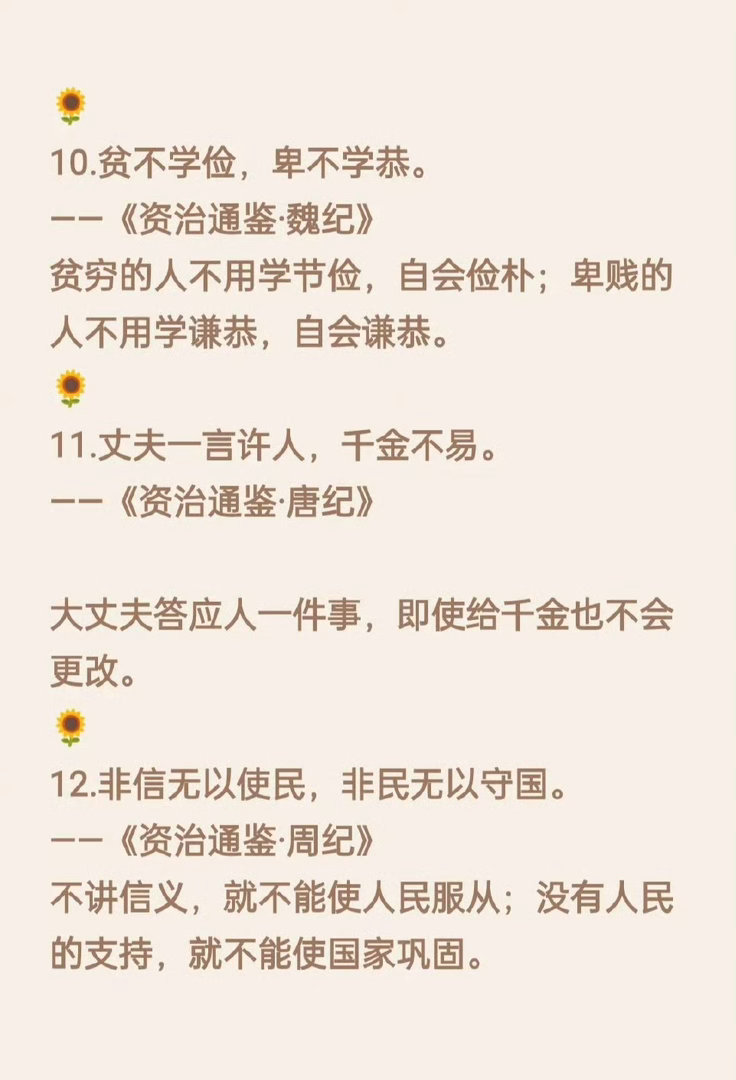 《资治通鉴》内涵最为丰富的史书，句句通透，值得收藏